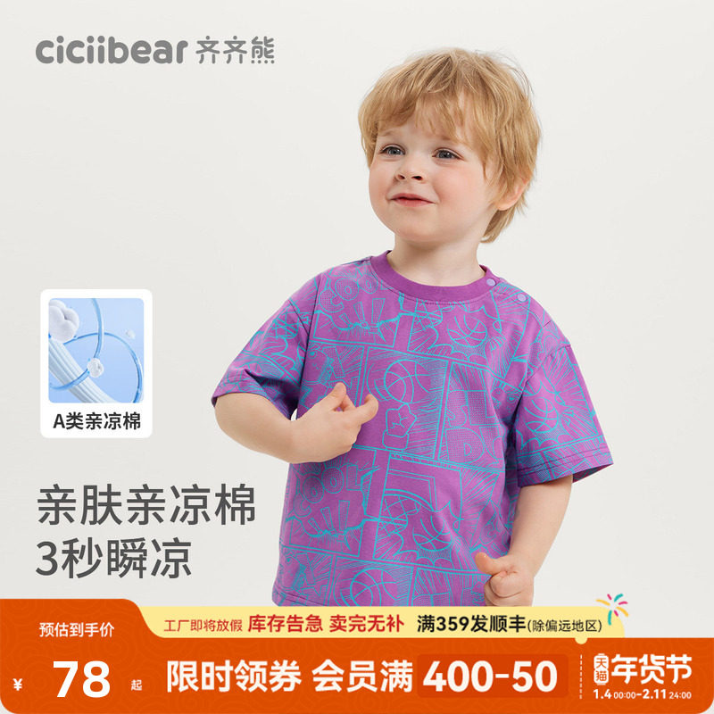 [纯棉凉感遮热]齐齐熊男童t恤短袖夏季宝宝半袖童装衣服印花上衣,童装/婴儿装/亲子装,T恤,淘宝优惠券,粉丝福利购,淘宝优惠卷