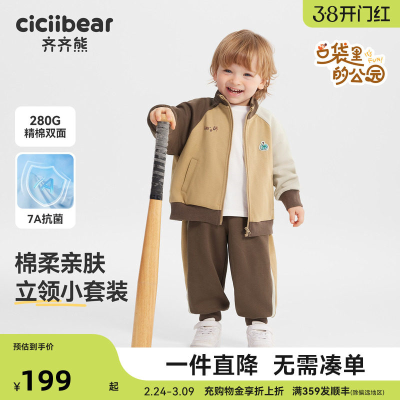 [7A抗菌抗起球]齐齐熊宝宝运动套装男童春秋款两件套儿童卫衣服潮