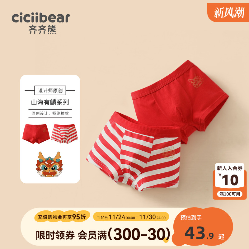 儿童新年内裤红色齐齐熊