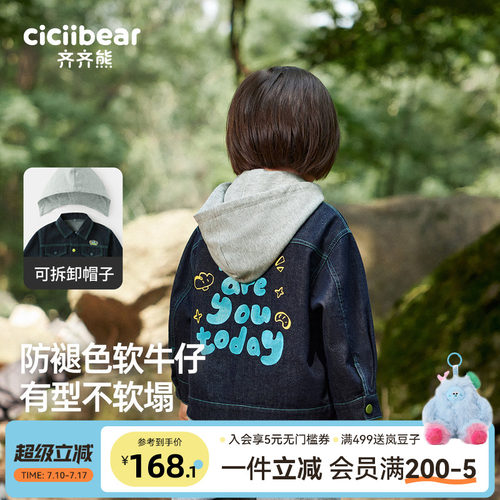 齐齐熊外套宝宝秋季可拆卸连帽