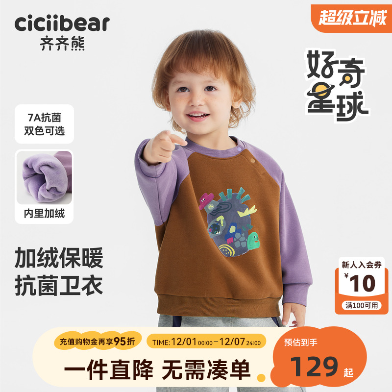7A抗菌齐齐熊宝宝秋冬卫衣