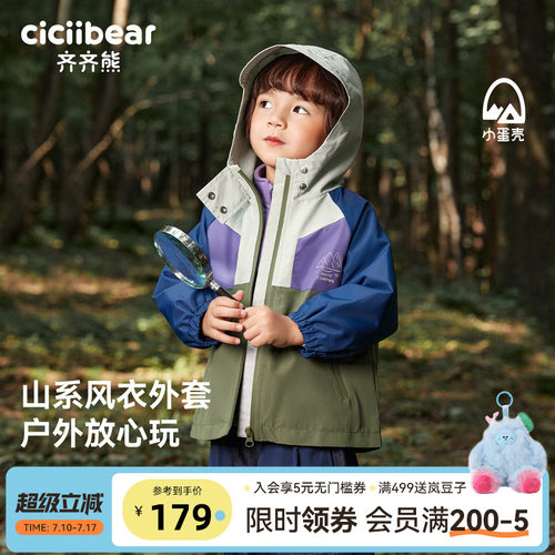 齐齐熊宝宝户外连帽外套秋季