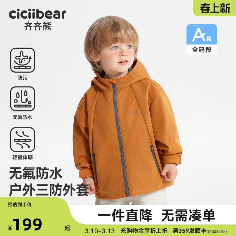 [无氟防水]齐齐熊宝宝冲锋外套男女童春款2026新款儿童户外软壳衣