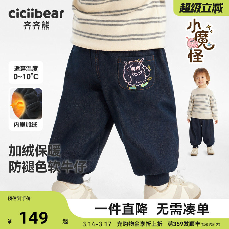[力安同款][410G一体绒]齐齐熊宝宝裤子冬款加绒加厚男童牛仔裤女