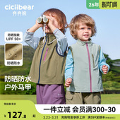 UPF50 外套户外运动2026新款 防水 男童春装 女 齐齐熊宝宝马甲春季