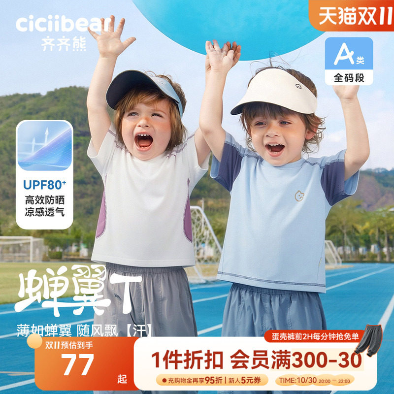 [速干蝉翼防晒T]齐齐熊宝宝男童t恤短袖夏款宝宝薄款运动衣儿童装