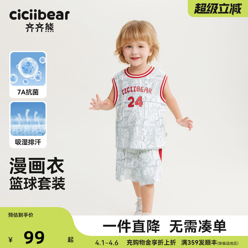 [漫画衣凉感吸湿排汗]齐齐熊宝宝背心套装夏季男童篮球服儿童运动