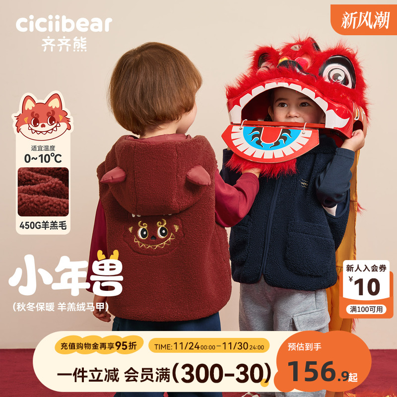 齐齐熊男童秋冬款羊羔绒马甲新年