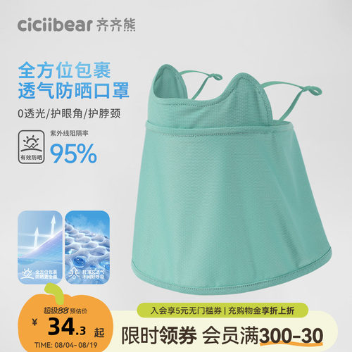 齐齐熊儿童夏季防晒透气口罩