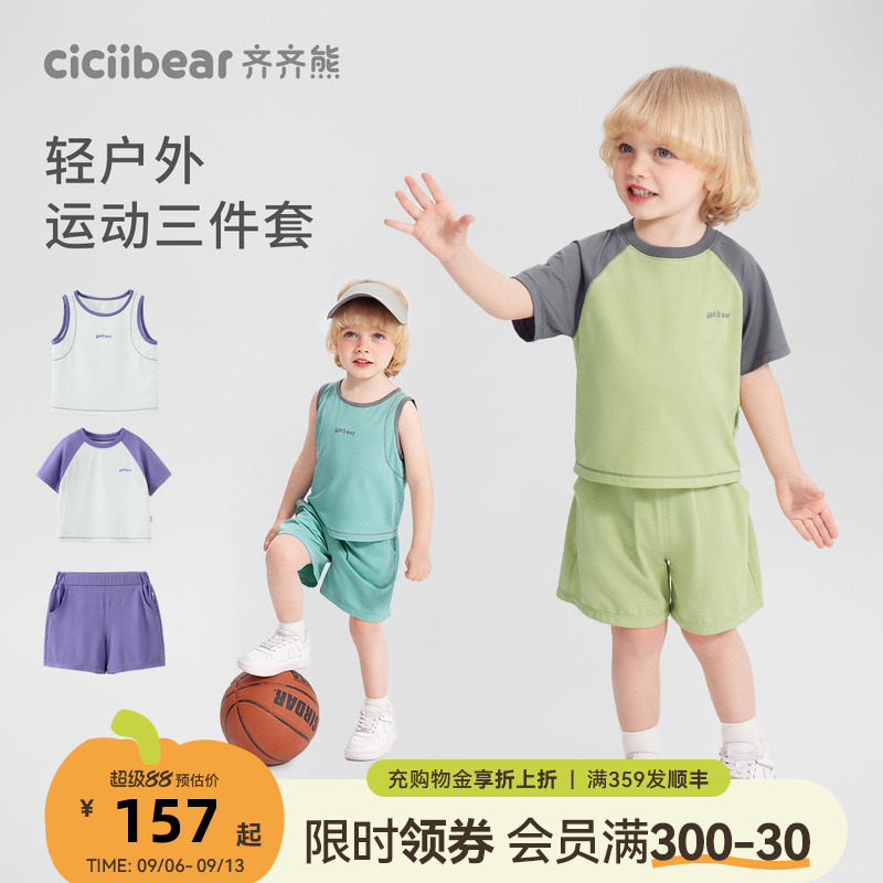 【三件套】齐齐熊宝宝短袖背心短裤套装夏装男童防晒吸湿速干童装