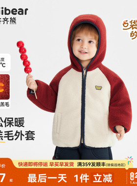 [羊羔毛450g]齐齐熊宝宝加绒夹棉外套男女童冬款加厚红色儿童上衣