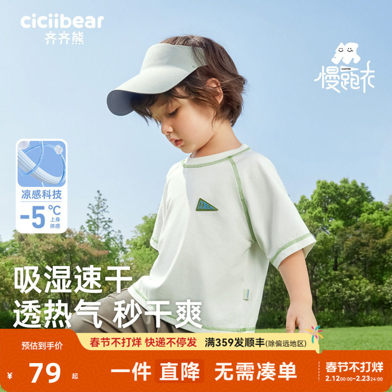 [运动速干衣凉感慢跑T]齐齐熊男童短袖t恤夏季宝宝半袖儿童亲子装