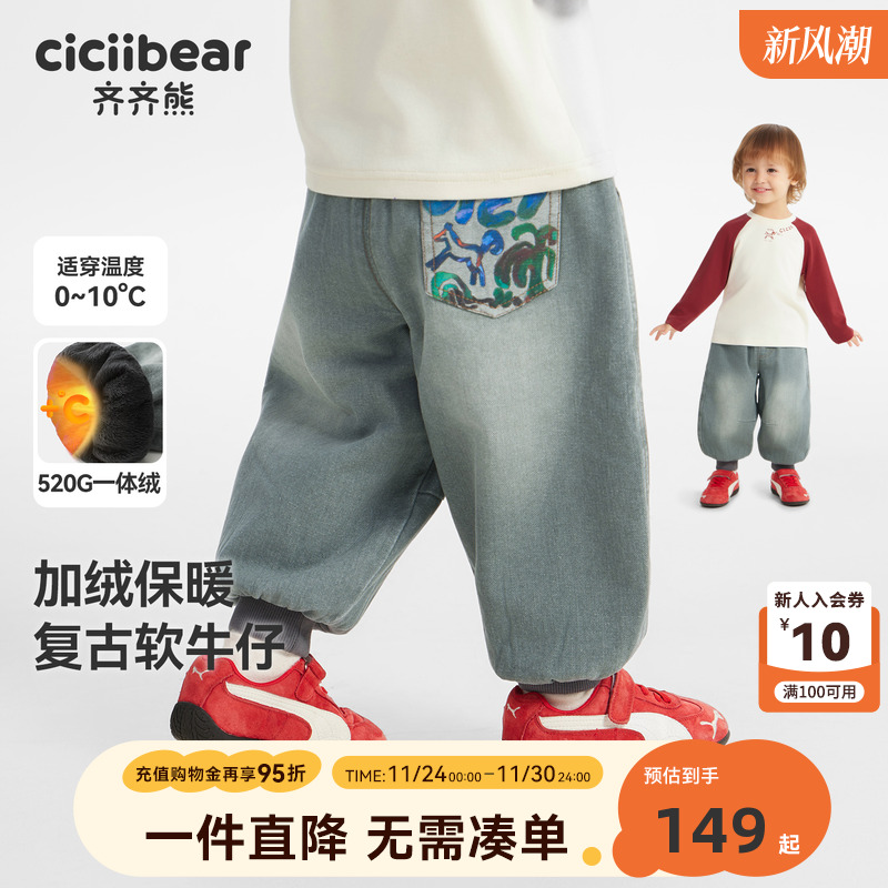 齐齐熊冬款男童防褪色加绒牛仔裤