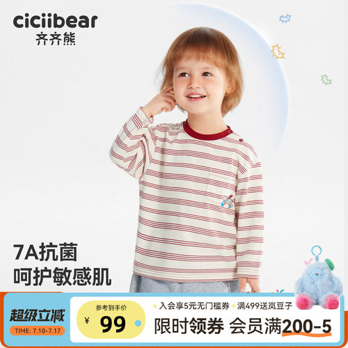 齐齐熊宝宝7A抗菌条纹T恤新年