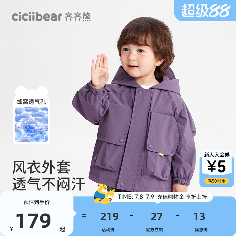 齊齊熊寶寶風衣外套男童春裝工裝