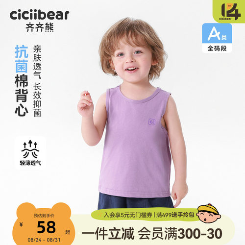 【7A抗菌】齐齐熊宝宝夏季背心