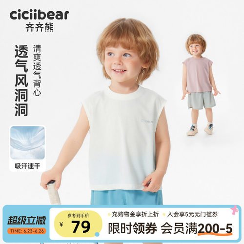 齐齐熊宝宝背心夏季男童上衣
