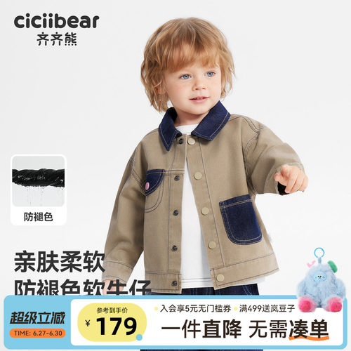 齐齐熊儿童春款防褪色牛仔外套