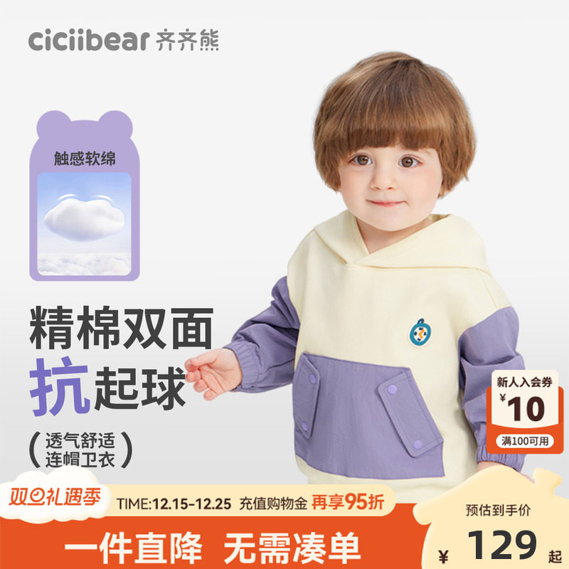 [280g双面]齐齐熊宝宝连帽卫衣男童春秋款上衣儿童春装婴儿童装