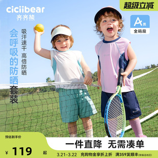 [防晒吸湿速干]齐齐熊宝宝运动背心套装男童夏款2026新款儿童户外