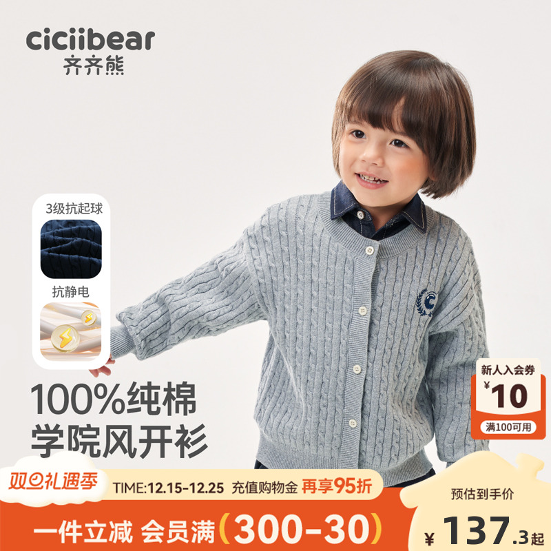 齐齐熊宝宝秋季圆领毛衣