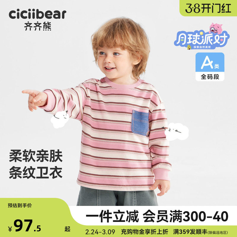 齐齐熊宝宝条纹卫衣男童长袖T恤春装2026新款儿童内搭上衣打底衫