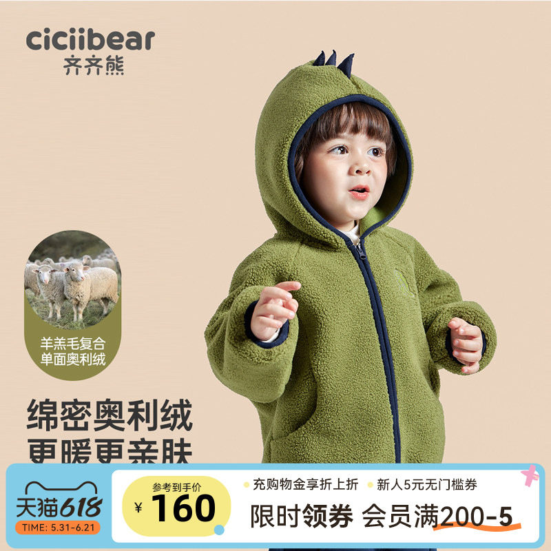 【羊羔毛】齐齐熊宝宝摇粒绒外套儿童春秋款男童外出保暖抓绒上衣