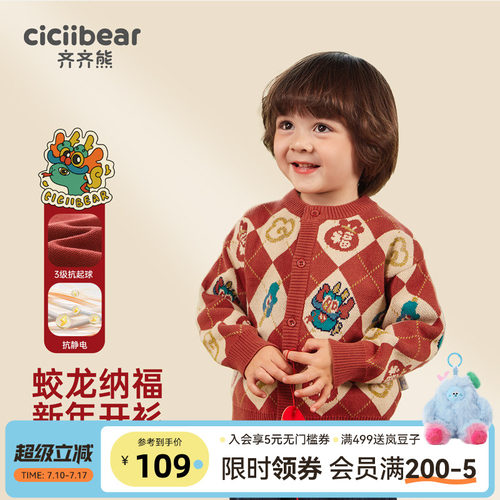 齐齐熊宝宝红色毛衣开衫新年