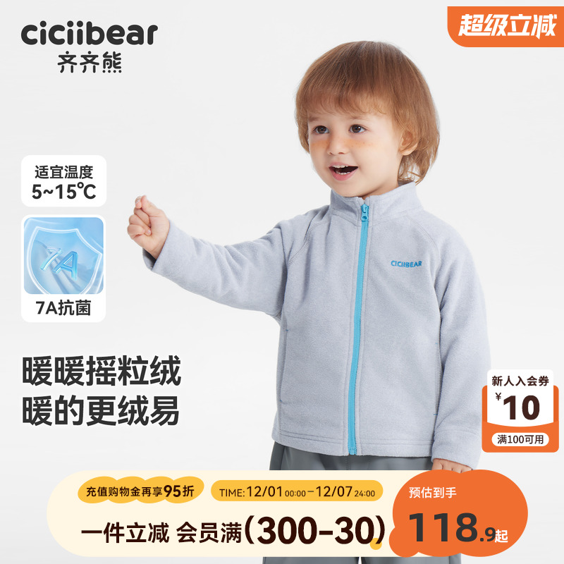 [7A抗菌]齐齐熊宝宝摇粒绒外套