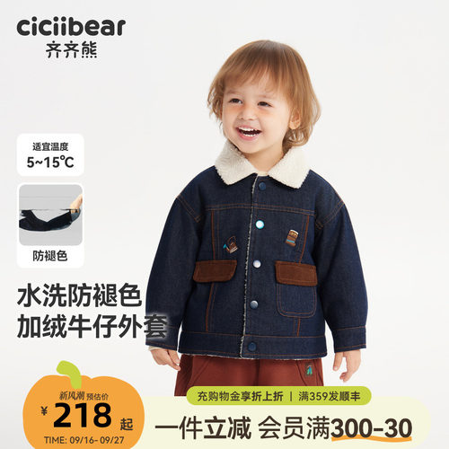 齐齐熊男童冬款羊羔绒牛仔外套