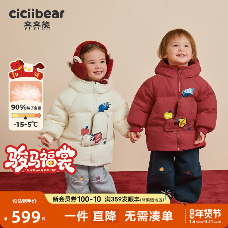 [骏马福裳三防]齐齐熊宝宝羽绒服男女童冬款加厚保暖儿童新年外套,童装/婴儿装/亲子装,羽绒服,淘宝优惠券,粉丝福利购,淘宝优惠卷