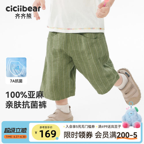 齐齐熊宝宝夏季抗菌裤子