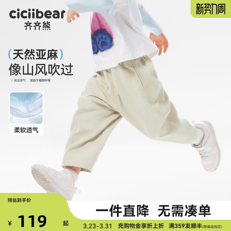 [天然亚麻抗菌]齐齐熊宝宝裤子春夏款男童休闲裤薄款儿童2026新款