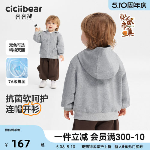 [抑菌]齐齐熊秋款宝宝连帽外套