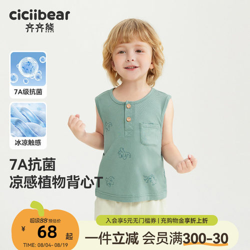 [7A抗菌凉感]齐齐熊宝宝背心夏季