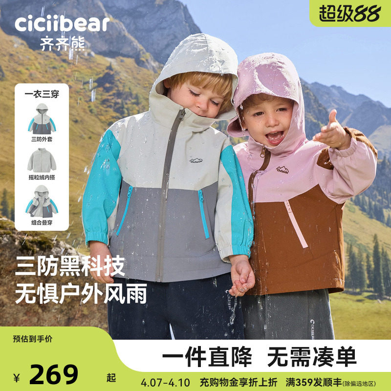 [三防]齐齐熊宝宝三合一冲锋外套男童秋冬款儿童保暖透气防风上衣
