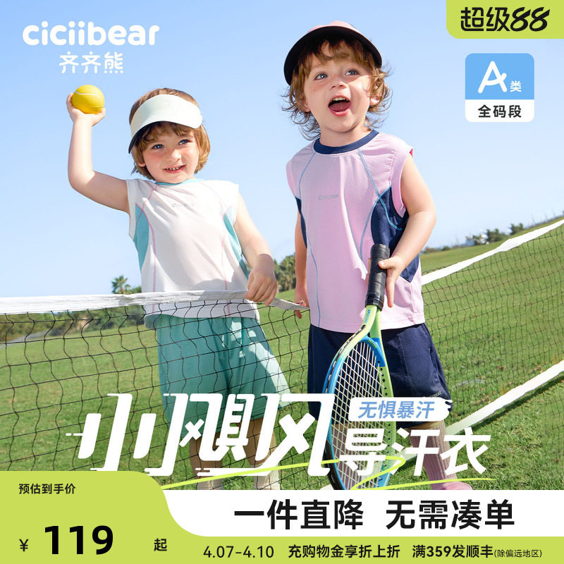 [小飓风导汗衣][吸湿速干]齐齐熊宝宝运动背心套装男女童夏款儿童