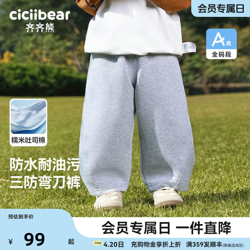 [三防弯刀裤]齐齐熊宝宝裤子春秋款男童长裤儿童运动裤2026新款女