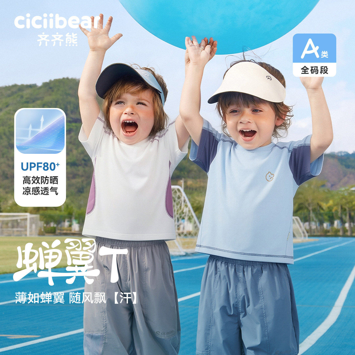 [速干蝉翼防晒T]齐齐熊宝宝男童t恤短袖夏款宝宝薄款运动衣儿童装