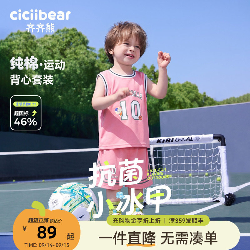 齐齐熊男童纯棉球服凉感套装儿童图片