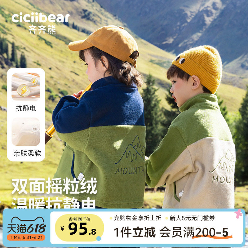 【抗静电】齐齐熊宝宝摇粒绒外套春秋男童上衣儿童抓绒衣户外运动