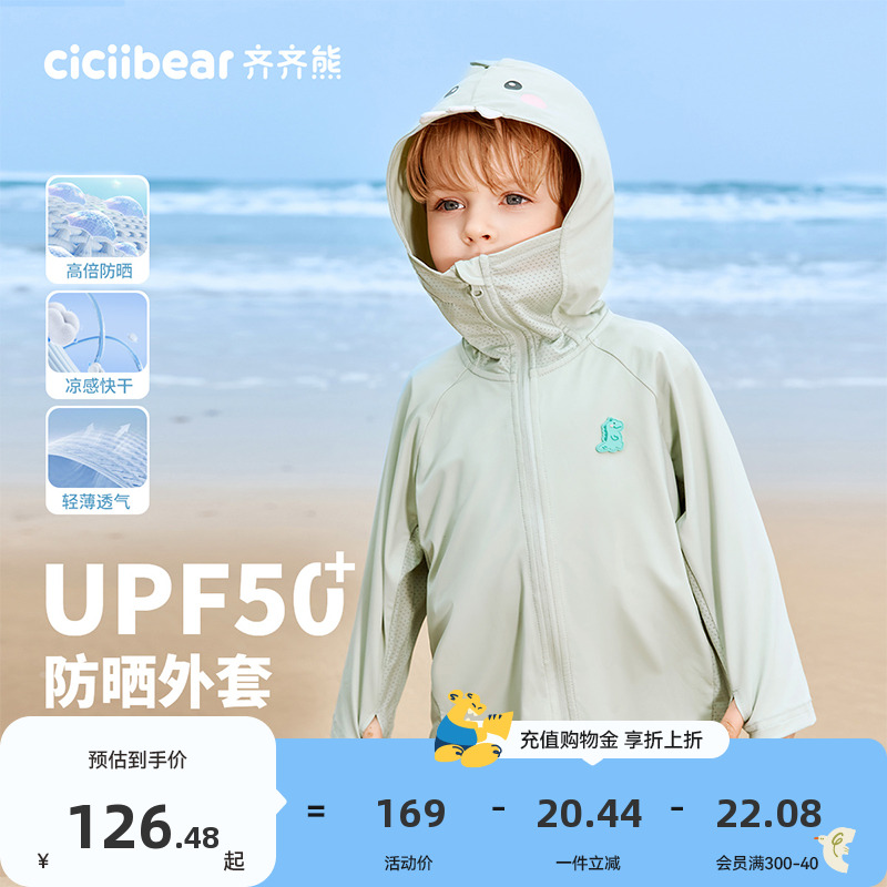 齐齐熊宝宝夏季凉感卡通防晒衣