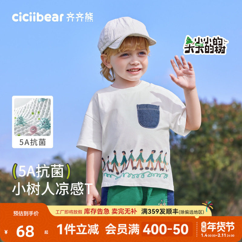 [5A抗菌凉感]齐齐熊宝宝t恤短袖夏款男童印花半袖体恤上衣夏季女,童装/婴儿装/亲子装,T恤,淘宝优惠券,粉丝福利购,淘宝优惠卷