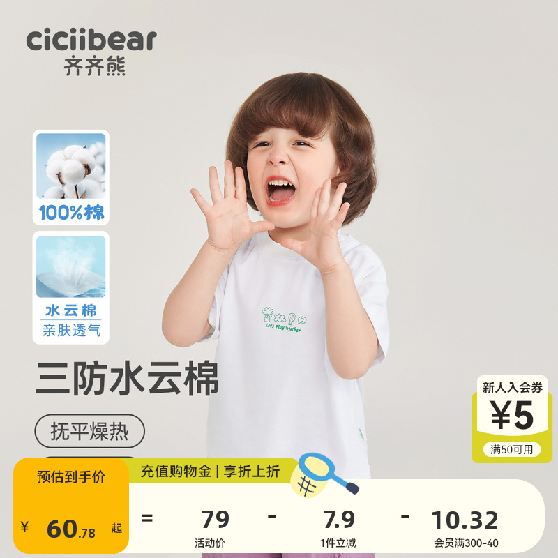 齐齐熊宝宝圆领休闲T恤潮