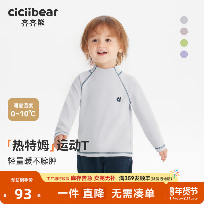 [热特姆发热]齐齐熊男童打底衫冬款宝宝t恤长袖儿童上衣童装衣服