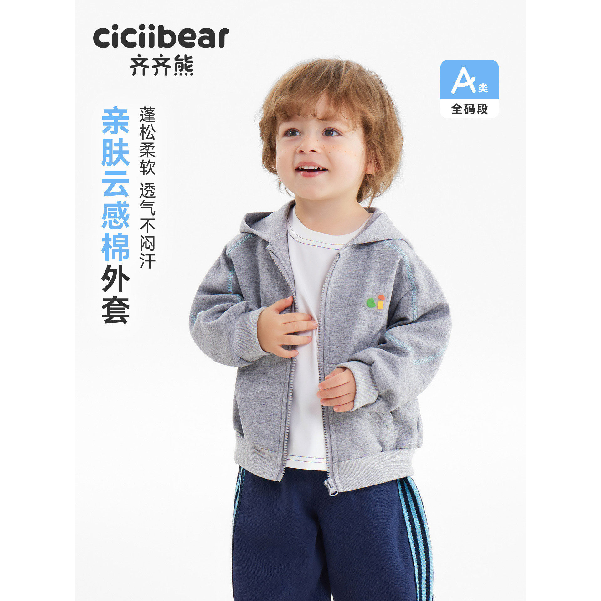 [精棉双面]齐齐熊宝宝卫衣连帽外套男童女童春款2026新款儿童上衣