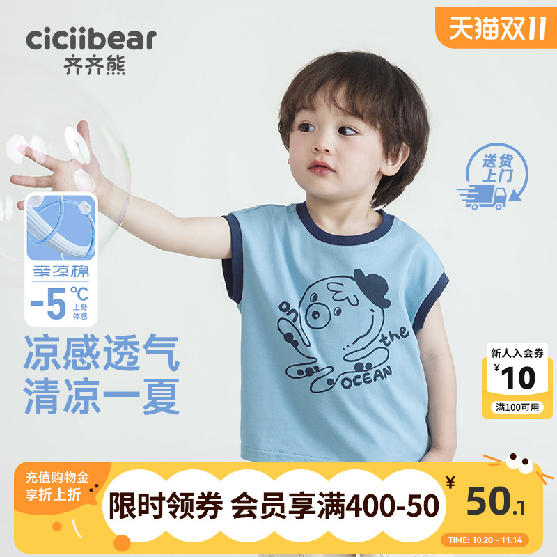 齐齐熊凉感男童纯棉背心薄款T恤