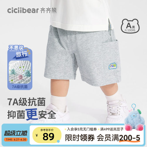 齐齐熊宝宝抗菌夏款针织短裤透气