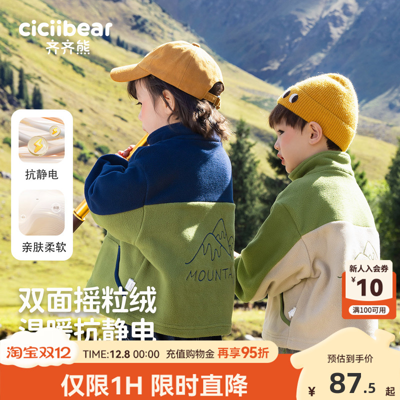 齐齐熊双面男童摇粒绒外套抗静电