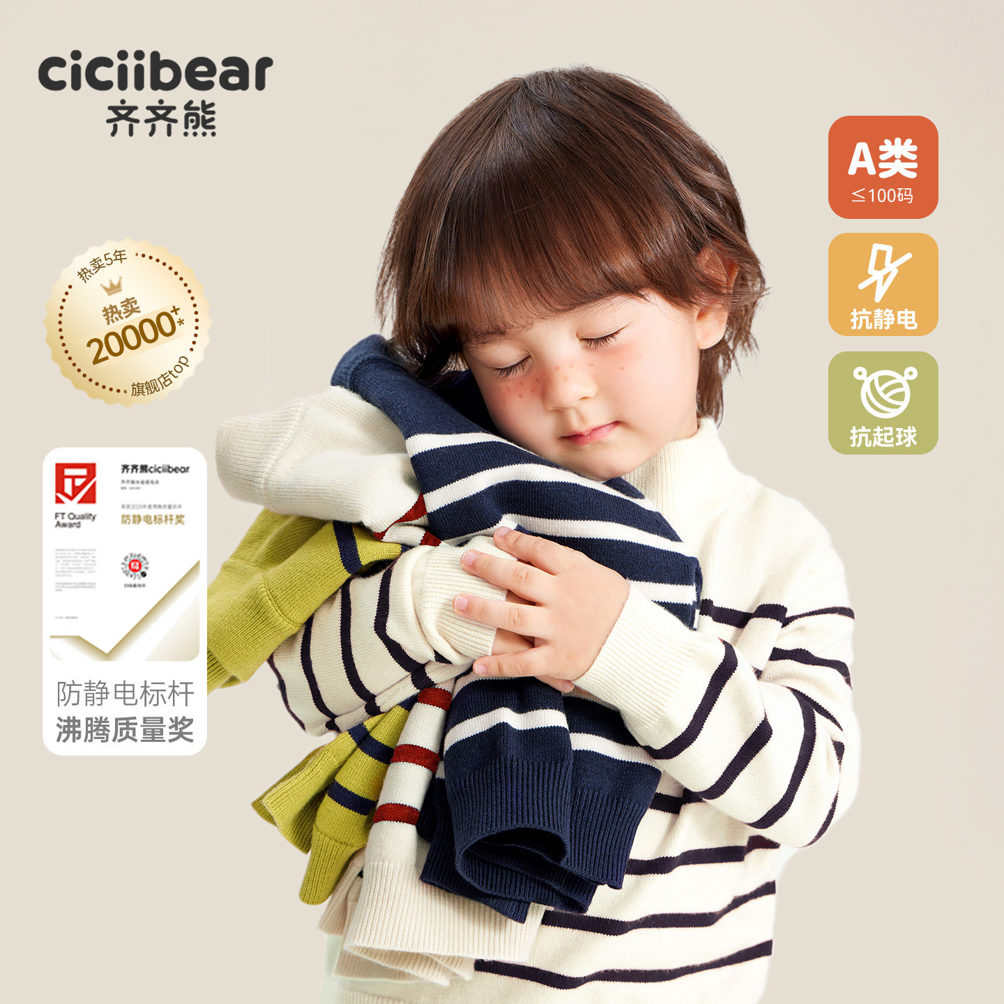 齐齐熊宝宝秋冬季毛衣